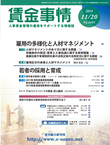 賃金事情 2014年11月20日号