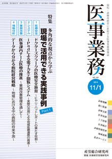 医事業務 2014年11月1日号