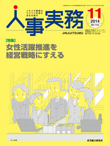 人事の地図 2014年11月号