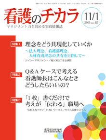 看護のチカラ 2014年11月1日号