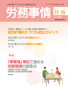 労務事情 2014年11月15日号