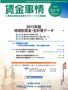 賃金事情 2014年12月5日号