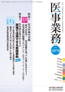 医事業務 2014年12月15日号