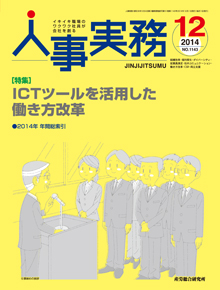 人事の地図 2014年12月号