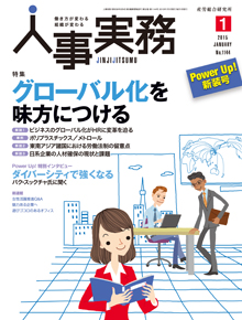 人事の地図 2015年1月号