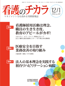 看護のチカラ 2014年12月1日号