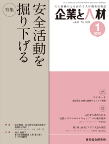 企業と人材 2015年1月号