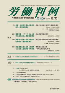 労働判例 2014年12月15日号 No.1100