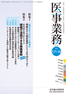 医事業務 2015年1月合併号