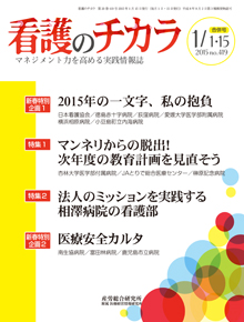 看護のチカラ 2015年1月合併号