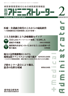 病院経営羅針盤 2015年2月号