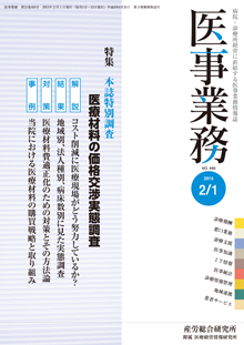 医事業務 2015年2月1日号