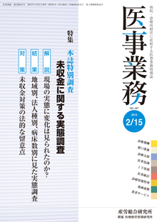 医事業務 2015年2月15日号