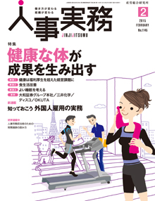 人事の地図 2015年2月号