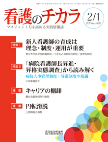 看護のチカラ 2015年2月1日号