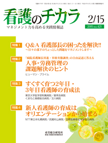 看護のチカラ 2015年2月15日号