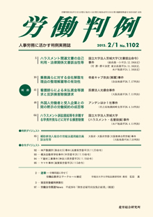 労働判例 2015年2月1日号 No.1102