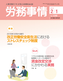 労務事情 2015年2月1日号