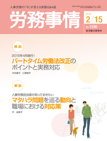 労務事情 2015年2月15日号