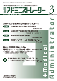 病院経営羅針盤 2015年3月号