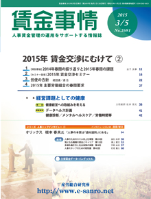 賃金事情 2015年3月5日号