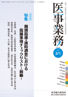 医事業務 2015年3月1日号