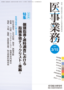 医事業務 2015年3月15日号