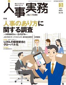 人事の地図 2015年3月号