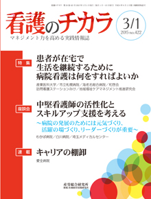 看護のチカラ 2015年3月1日号