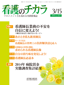 看護のチカラ 2015年3月15日号