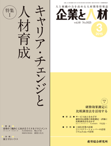 企業と人材 2015年3月号