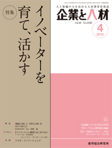 企業と人材 2015年4月号