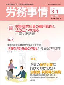 労務事情 2015年3月1日号