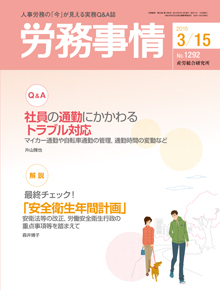 労務事情 2015年3月15日号