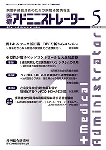 病院経営羅針盤 2015年5月号