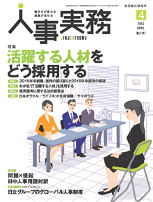 人事の地図 2015年4月号