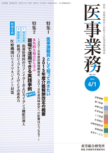 医事業務 2015年4月1日号