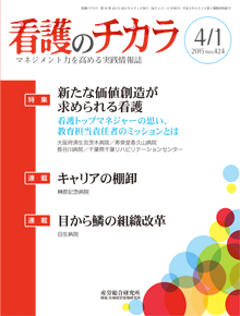 看護のチカラ 2015年4月1日号