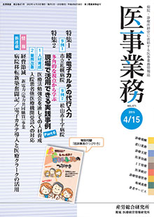 医事業務 2015年4月15日号