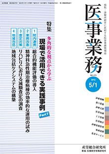 医事業務 2015年5月1日号