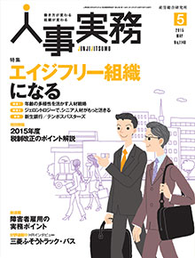 人事の地図 2015年5月号