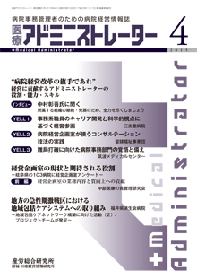 病院経営羅針盤 2015年4月号