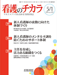 看護のチカラ 2015年5月1日号