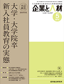 企業と人材 2015年5月号