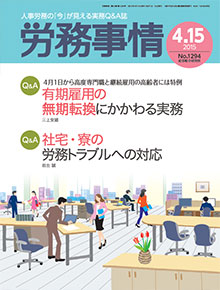 労務事情 2015年4月15日号