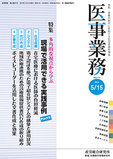 医事業務 2015年5月15日号