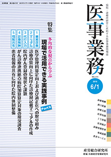 医事業務 2015年6月1日号