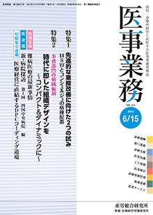 医事業務 2015年6月15日号