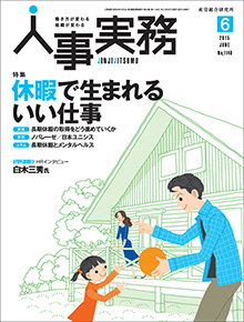 人事の地図 2015年6月号