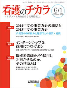 看護のチカラ 2015年6月1日号